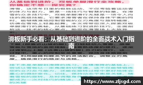滑板新手必看：从基础到进阶的全面战术入门指南